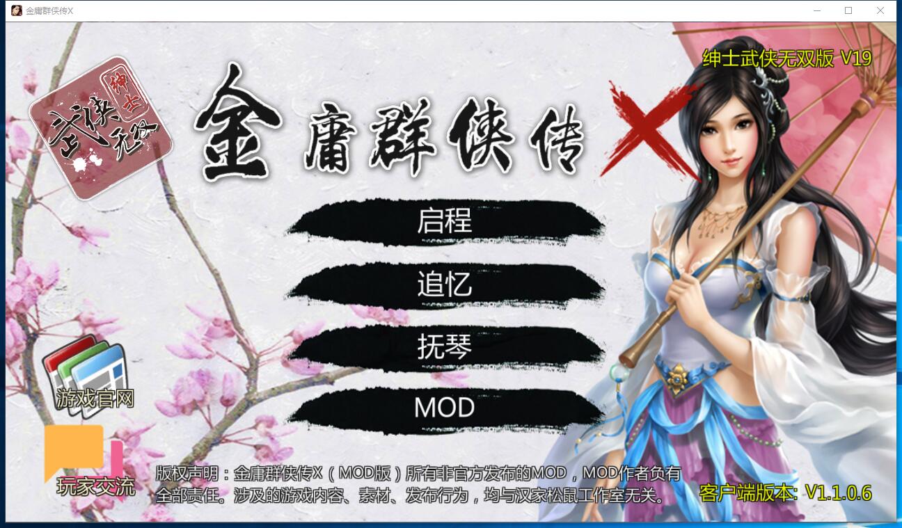 [免费下载]更新【国产RPG/武侠】金庸群侠传X：绅士无双后宫 V19 官方中文版 [PC+安卓-2.0G] - ACG游戏姬-ACG游戏姬