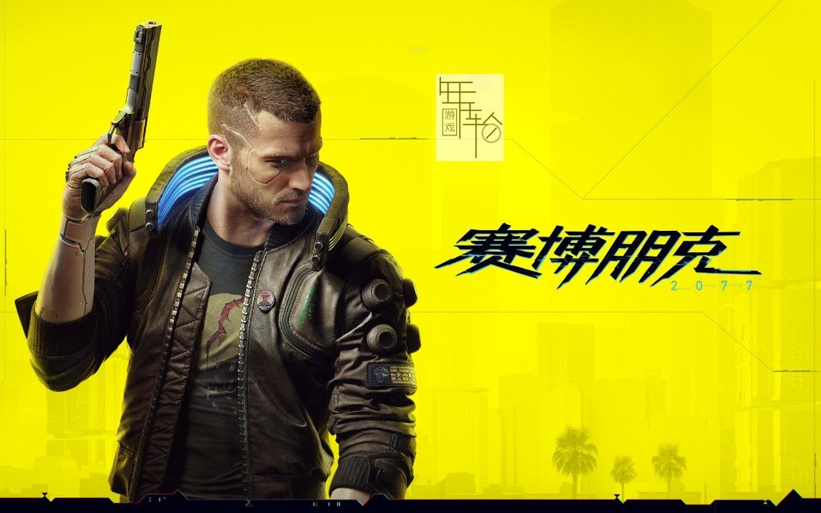 01 《赛博朋克2077 Cyberpunk 2077》中文整合1.04下载【含单独1.04补丁 修改器 画面增.jpg