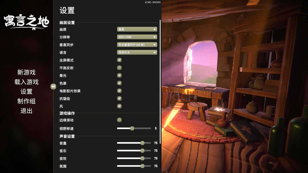 寓言之地 Fabledom v1.05.20240606 免安装中文版[3.80GB]【B2401】