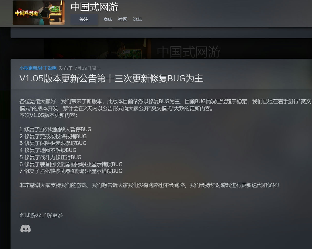 中国式网游 Chinese Online Game v1.05.20240729 免安装中文版[5.79GB]【B3543】