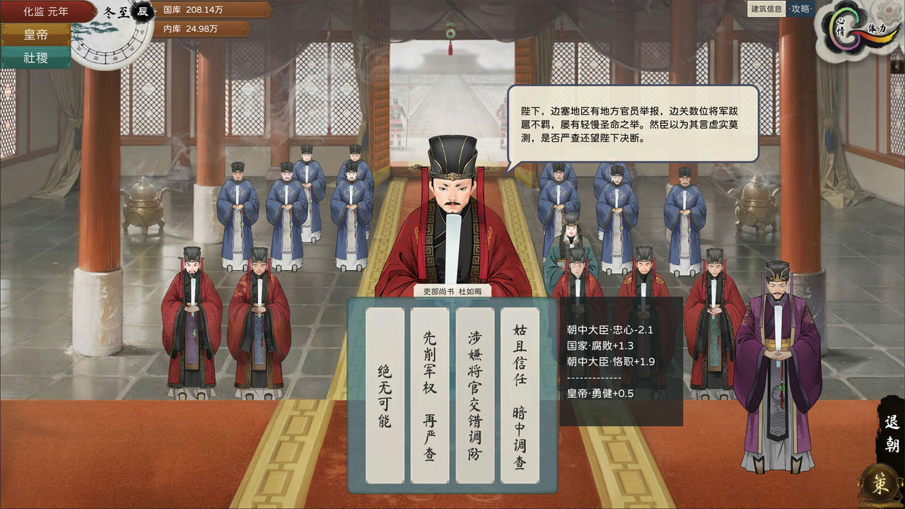 皇帝与社稷 The Emperor and State v0.3.20240726 免安装中文抢先体验版[1.37GB]【B3530】