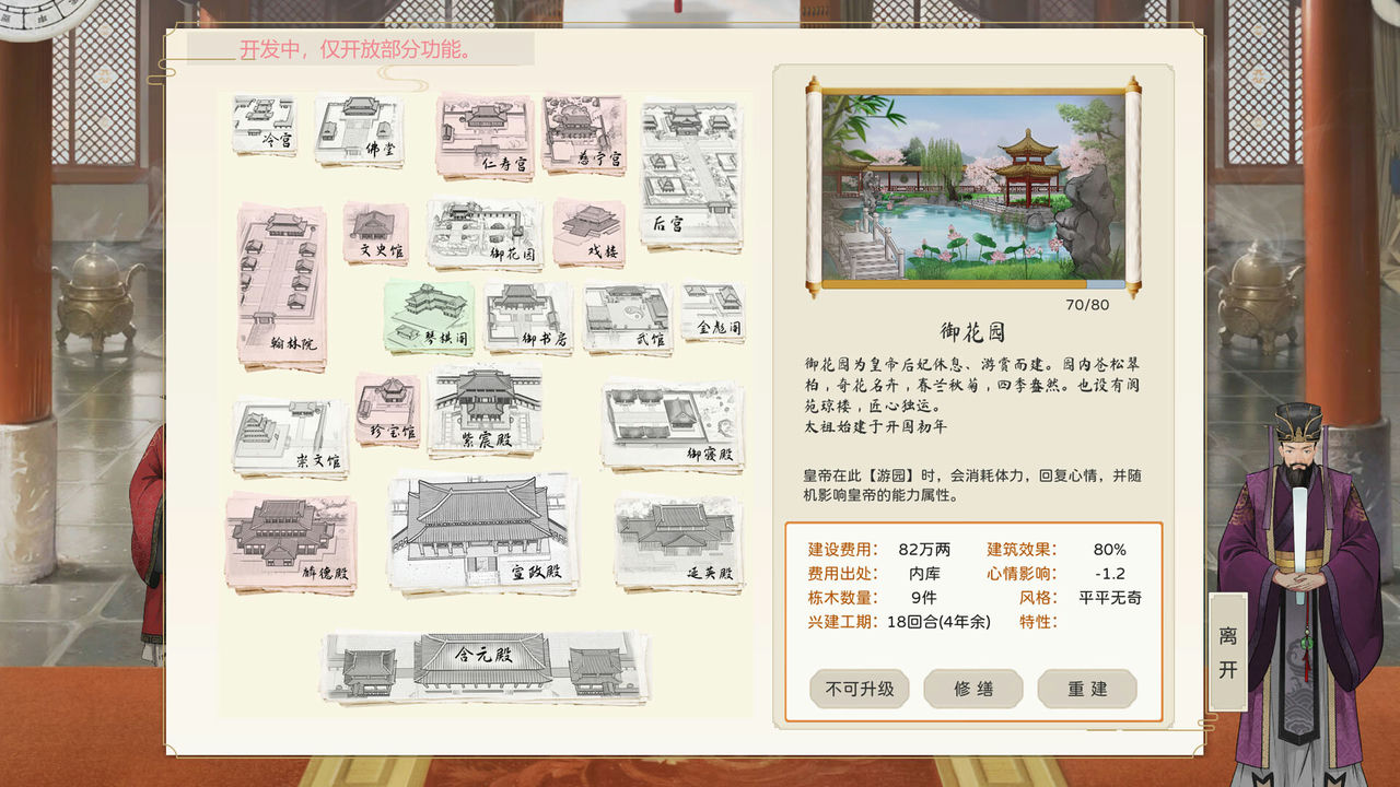 皇帝与社稷 The Emperor and State v0.3.20240726 免安装中文抢先体验版[1.37GB]【B3530】