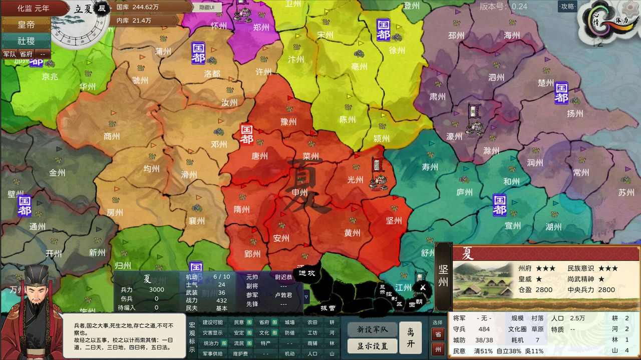 皇帝与社稷 The Emperor and State v0.3.20240726 免安装中文抢先体验版[1.37GB]【B3530】