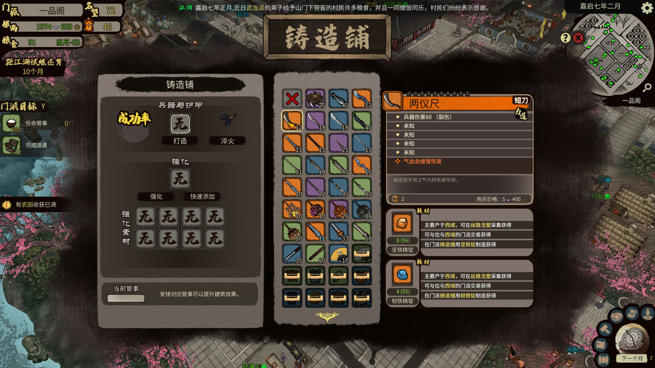 江湖录 Jianghu Chronicles v0.7.1.19 免安装中文版[2.58GB]【B3927】