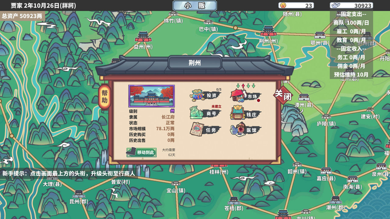 中华一商 East Trade Tycoon Build.10751069-1.1.3-Patch4 免安装中文版[336MB]【B1907】