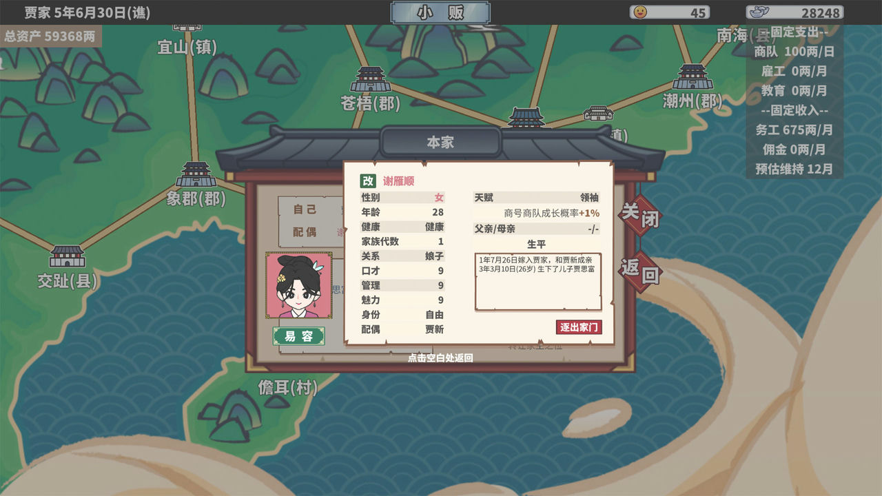 中华一商 East Trade Tycoon Build.10751069-1.1.3-Patch4 免安装中文版[336MB]【B1907】