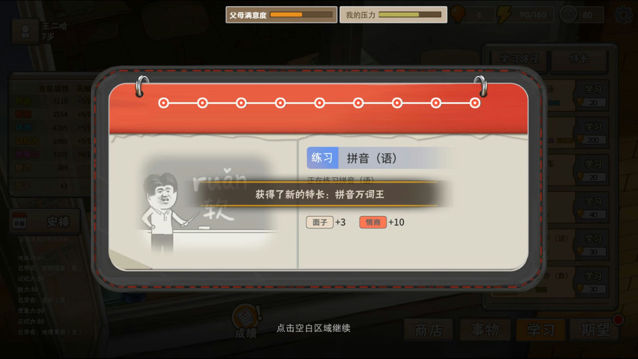 中国式家长 Chinese Parents v2.0.0.4 免安装中文版[806MB]【B4015】