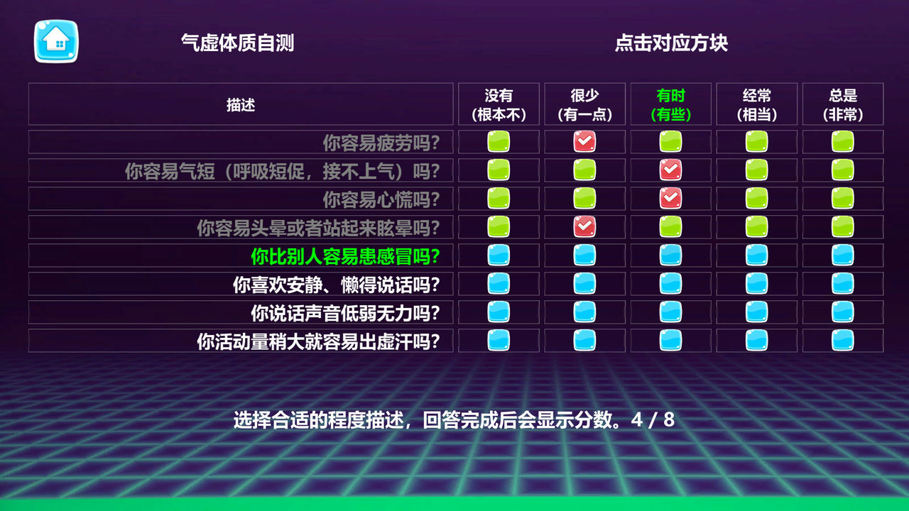 游戏玩家中医体质测试及养生指南 中医模拟器 Build.8647209 免安装中文版[181MB]【B1968】