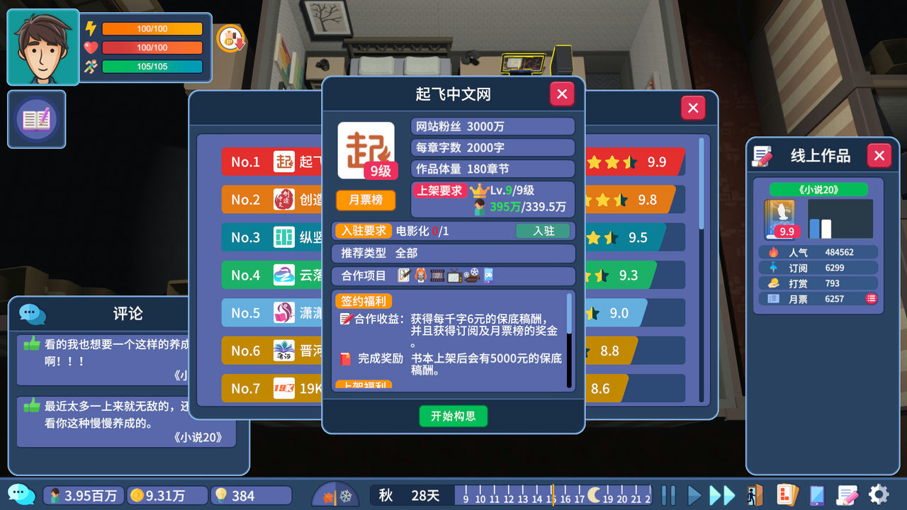 我要写小说 Writer's Life v1.51+修复游戏机人物卡死 中文正式版[910MB]【B2145】