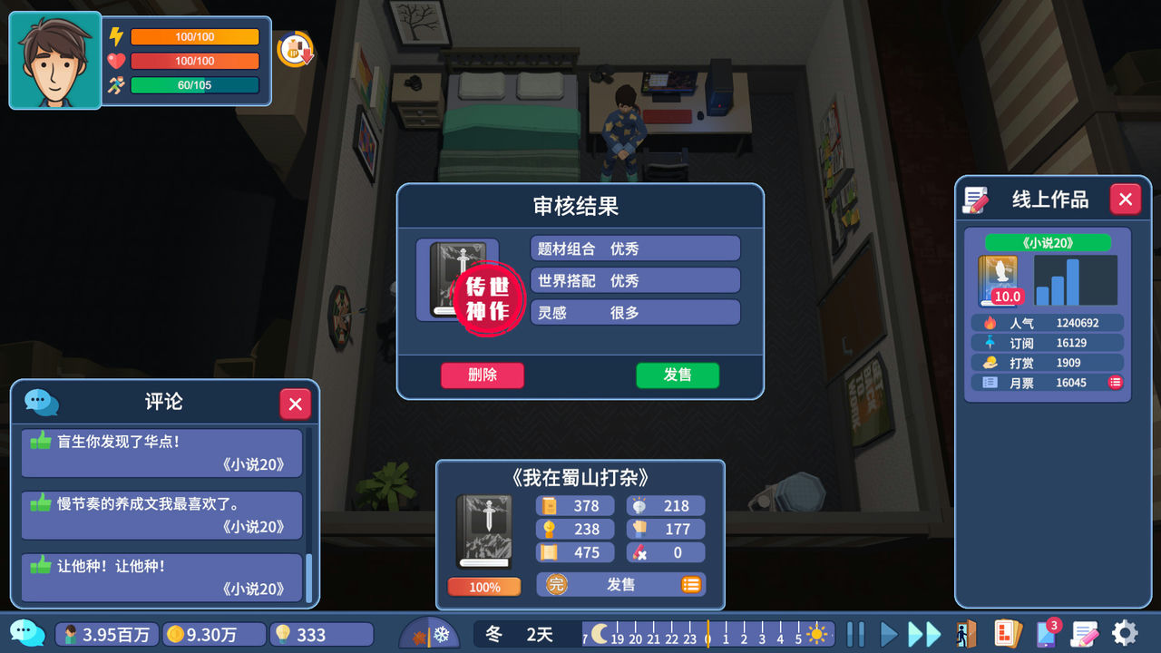 我要写小说 Writer's Life v1.51+修复游戏机人物卡死 中文正式版[910MB]【B2145】