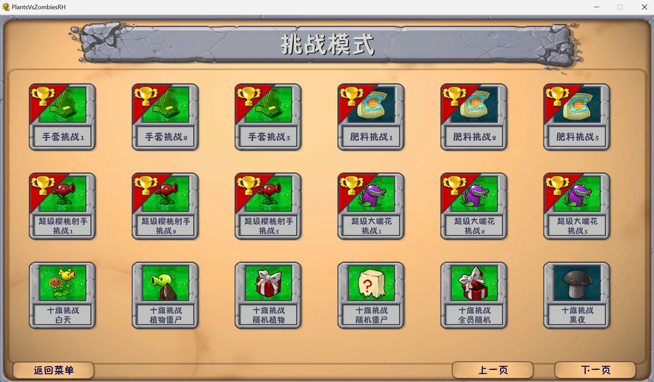 植物大战僵尸融合：黑夜版本 Plants Vs Zombies RH v1.2+存档 免安装中文版[360MB]【B2788】