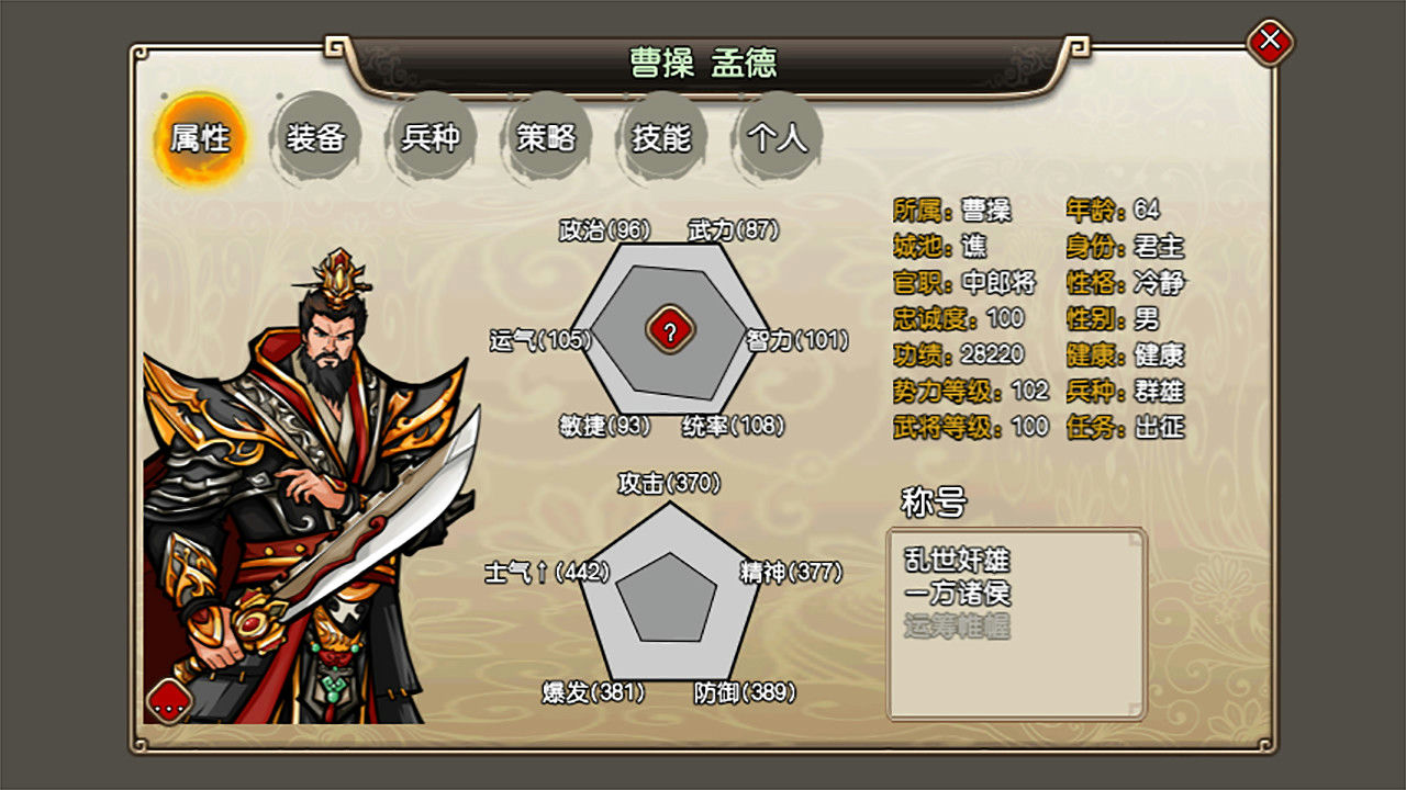 三国記II V1.19.7+时空错乱 中文豪华版[457MB]【B1904】