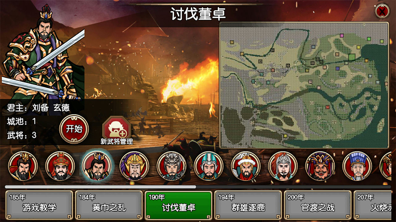 三国記II V1.19.7+时空错乱 中文豪华版[457MB]【B1904】