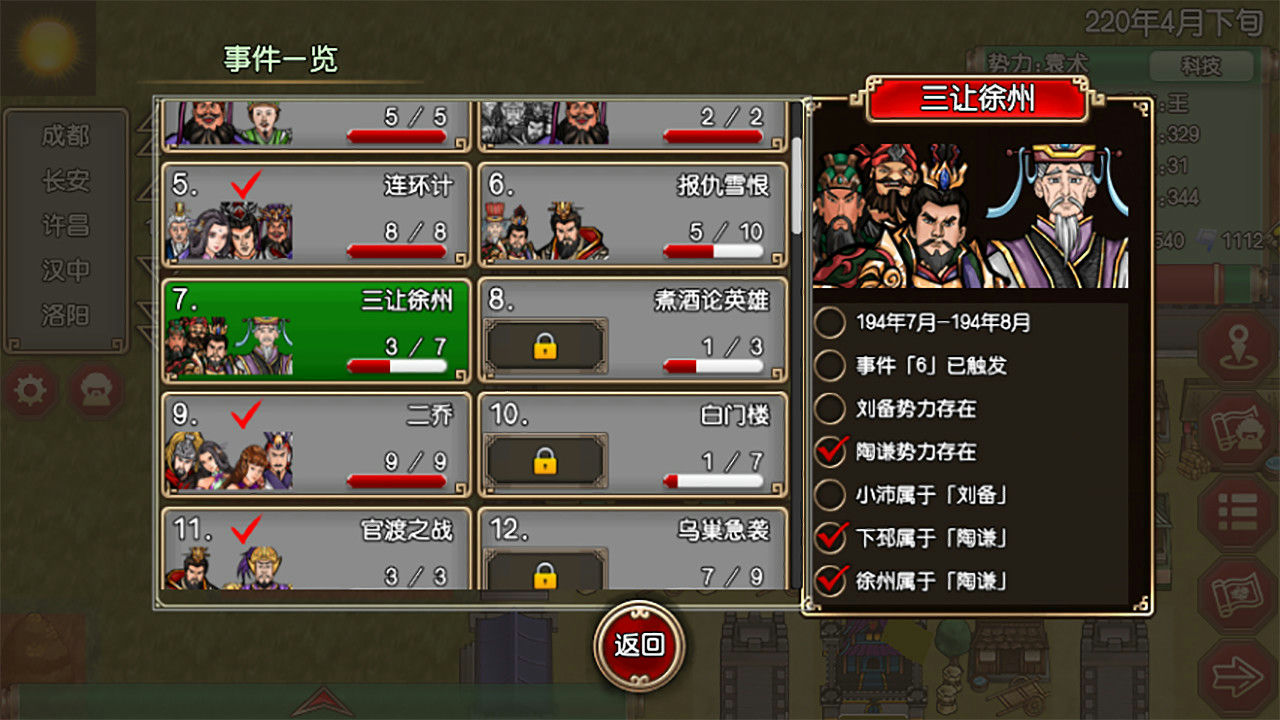 三国記II V1.19.7+时空错乱 中文豪华版[457MB]【B1904】