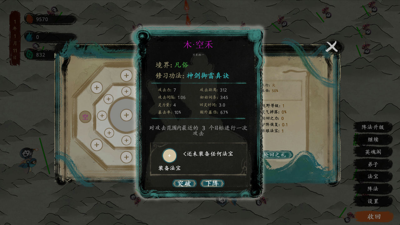 最后的仙门 The Last Practice Sectis Build.8768140-1.05-hf7+新法宝标记+挂机 免安装中文版[86.8MB]【B1950】