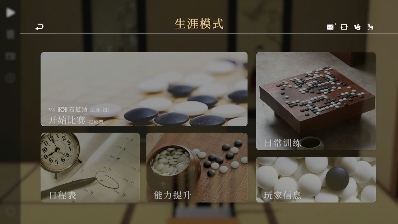 棋弈无限：围棋 Just Go v1.2.0 免安装中文版[3.67GB]【B4084】