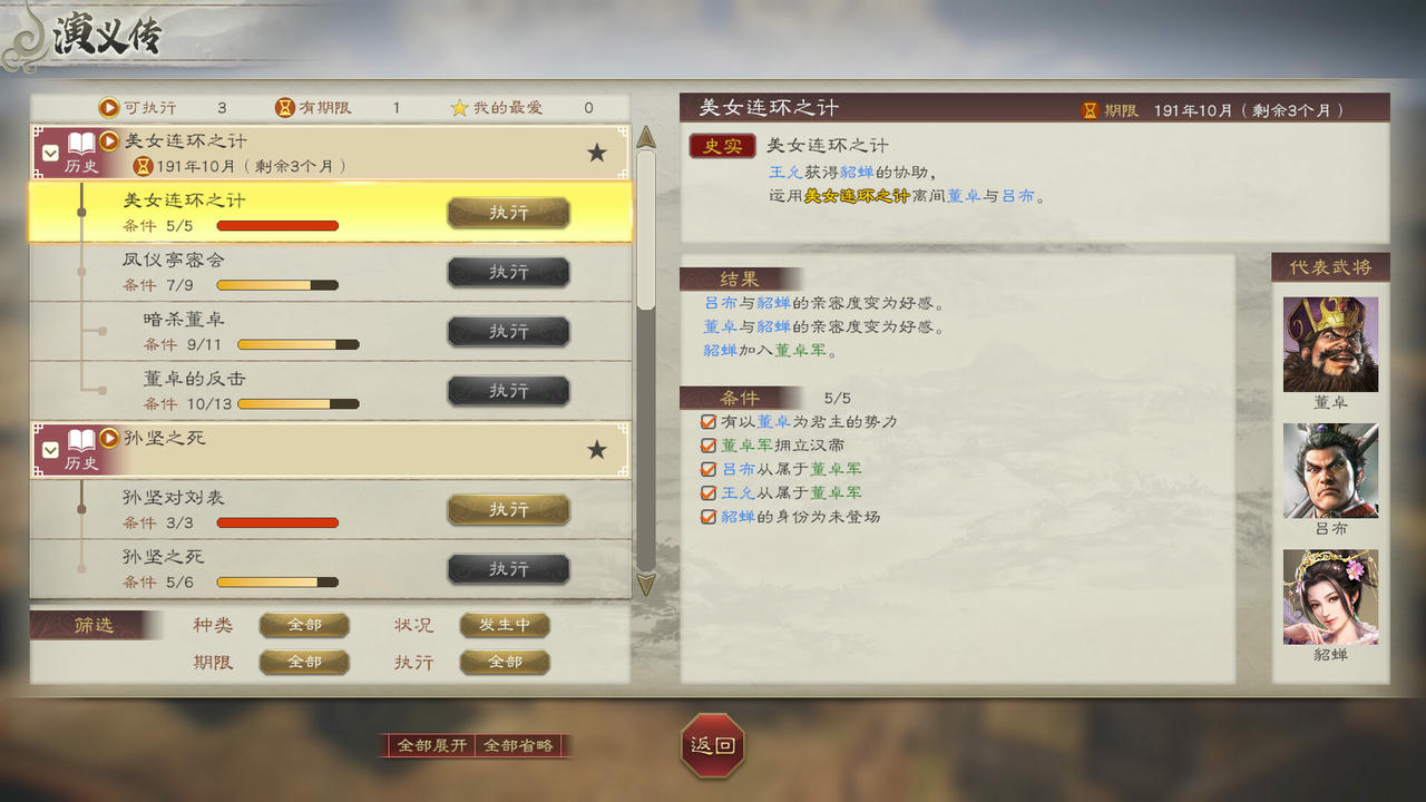 三国志8：重制版 ROMANCE OF THE THREE KINGDOMS 8 REMAKE v1.0.1.20241024 安装版+免安装中文版[21.4GB]【B4232】