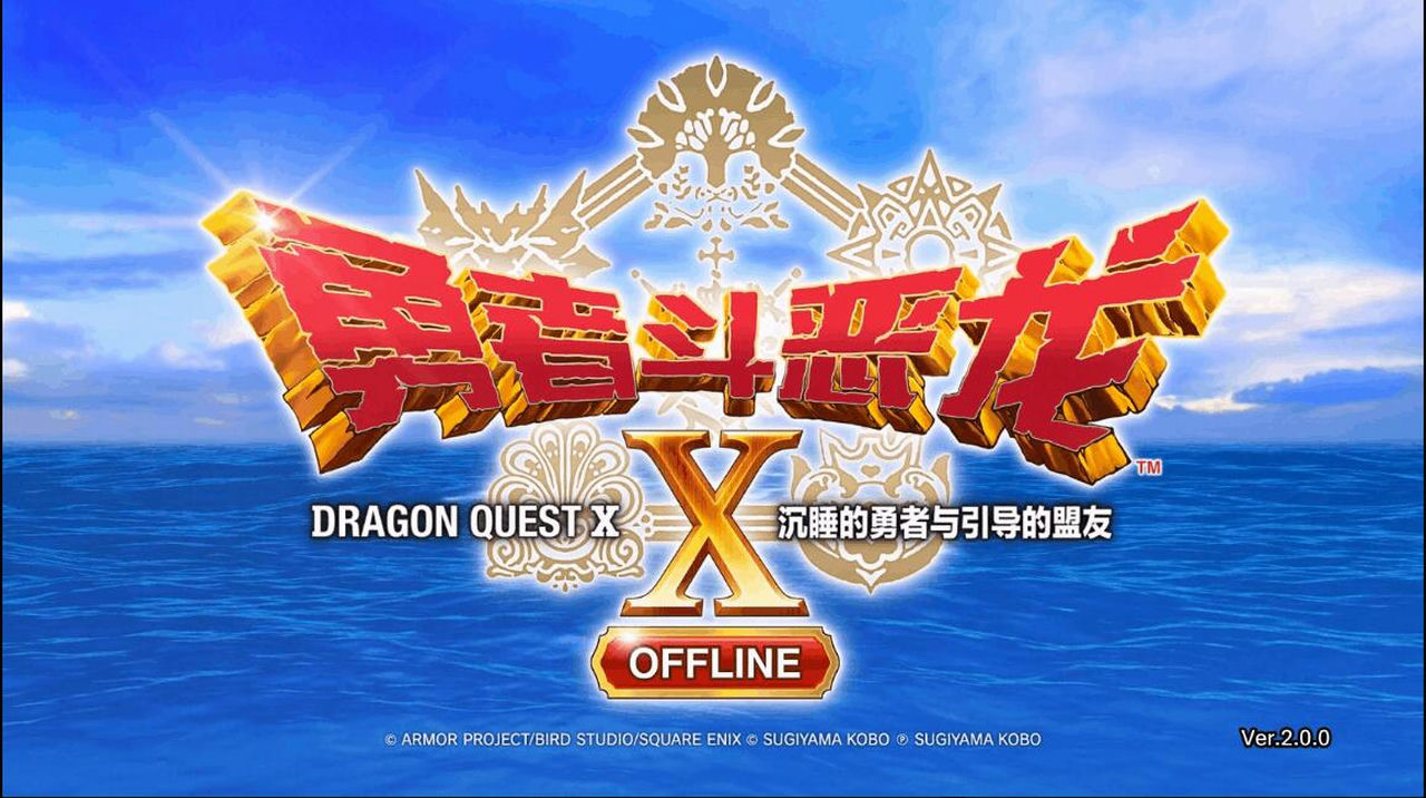 勇者斗恶龙X 觉醒的五种族 Dragon Quest X：Rise of the Five Tribes Offline v2.0.0-20250529+全DLC 免安装中文离线豪华版[55.7GB]【B1878】