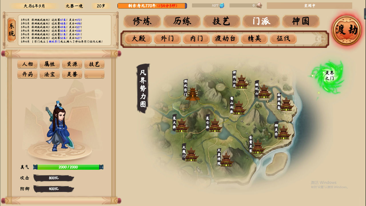 修仙立志传 xiuzhen idle Build.13764981-1.0.7.0+全DLC+放置挂机 免安装中文版[281MB]【B2428】