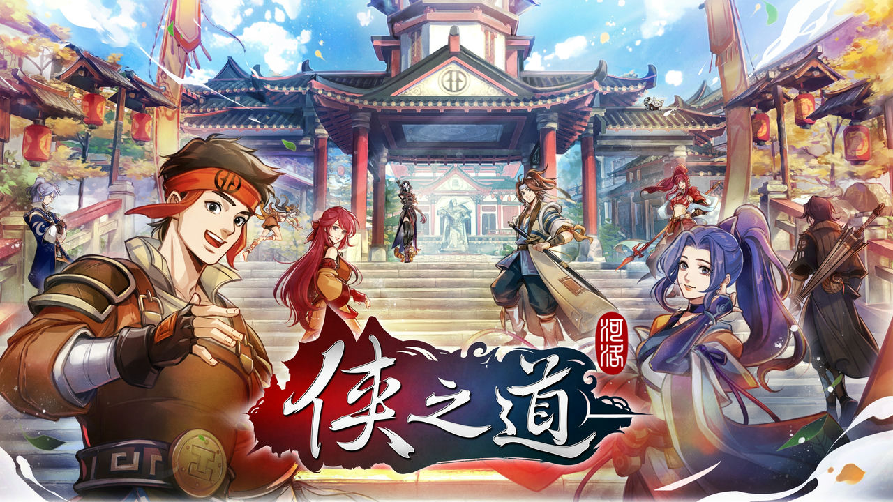 侠之道 Path of Wuxia V3.0611360332 中文正式版[8.6GB]【B1808】