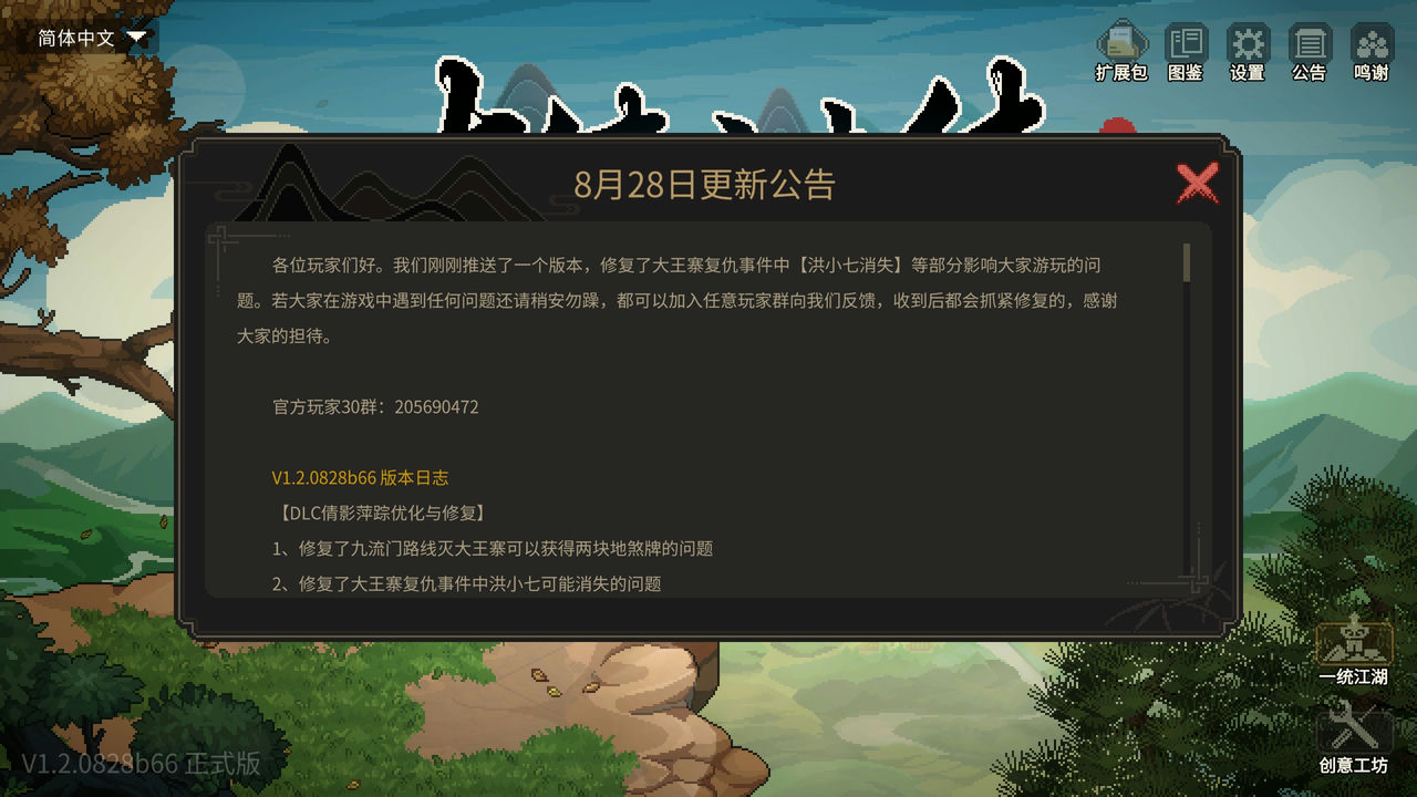 大侠立志传：碧血丹心-倩影萍踪 Heros Adventure Road to Passion V1.2.0828b66 免安装中文版[1.72GB]【B3926】