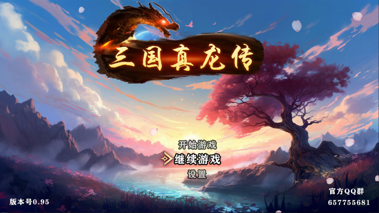 三国真龙传 Build.10586193-23.02.20 免安装中文版[651MB]【B1902】