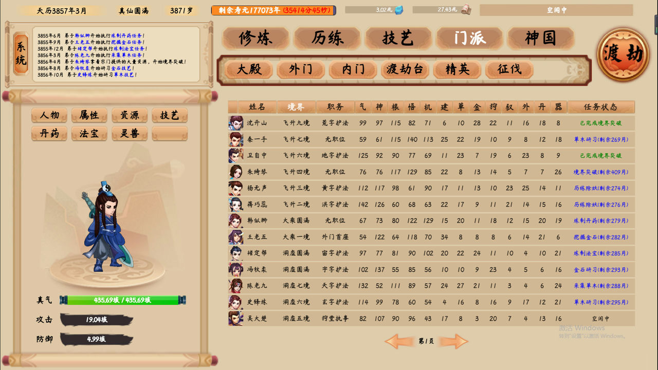 修仙立志传 xiuzhen idle Build.11267649-0.0.7.9+上限开放+DLC+放置挂机 免安装中文版[280MB]【B1923】