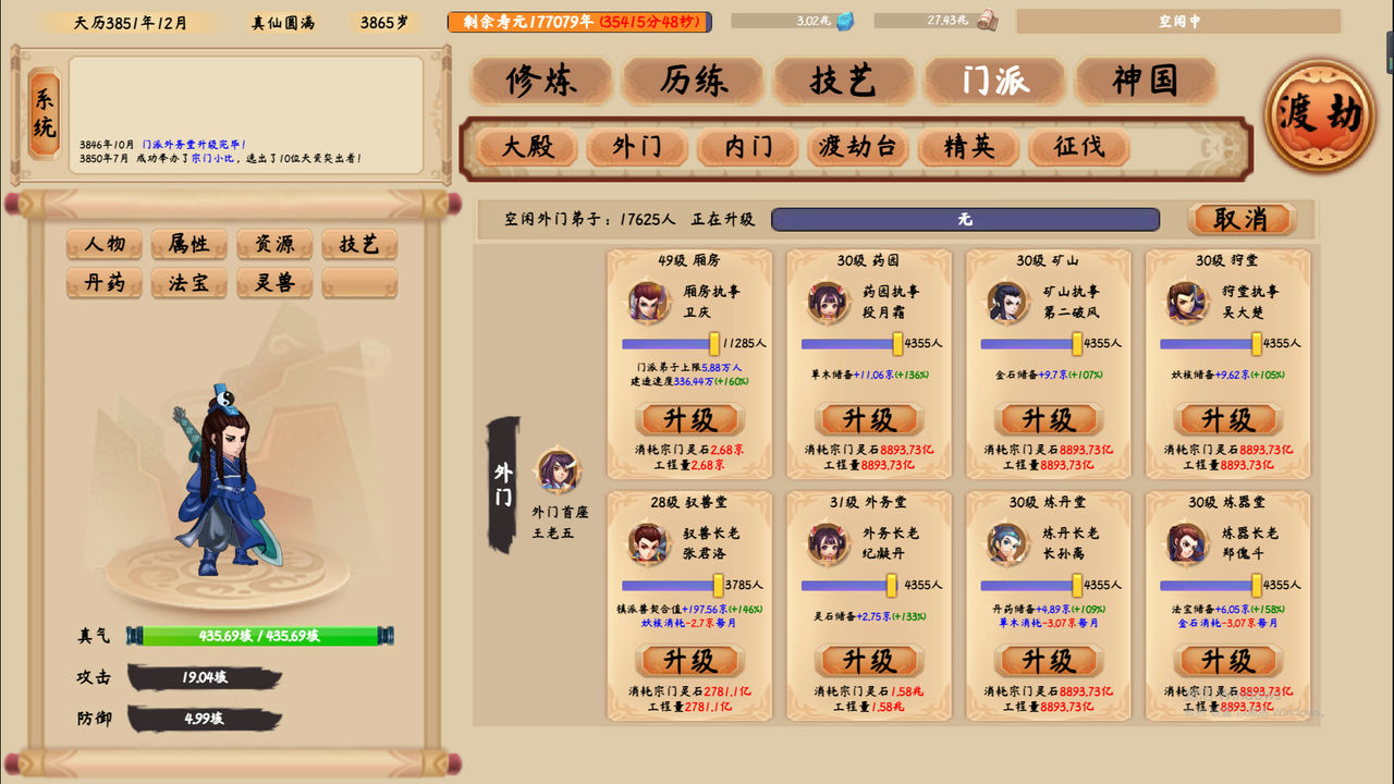 修仙立志传 xiuzhen idle Build.11267649-0.0.7.9+上限开放+DLC+放置挂机 免安装中文版[280MB]【B1923】