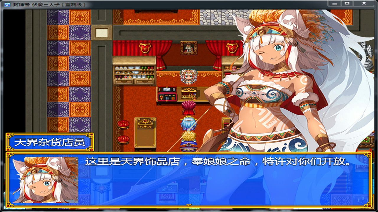 封神榜 伏魔三太子 Build.7387281 中文豪华重制版[596MB]【B2023】