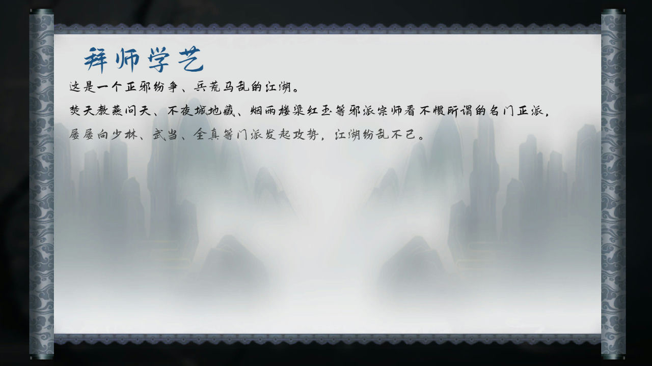 江湖百异图 v1.11+重大更新+全翻新+改头换面+武侠经营 中文正式版[997MB]【B2169】