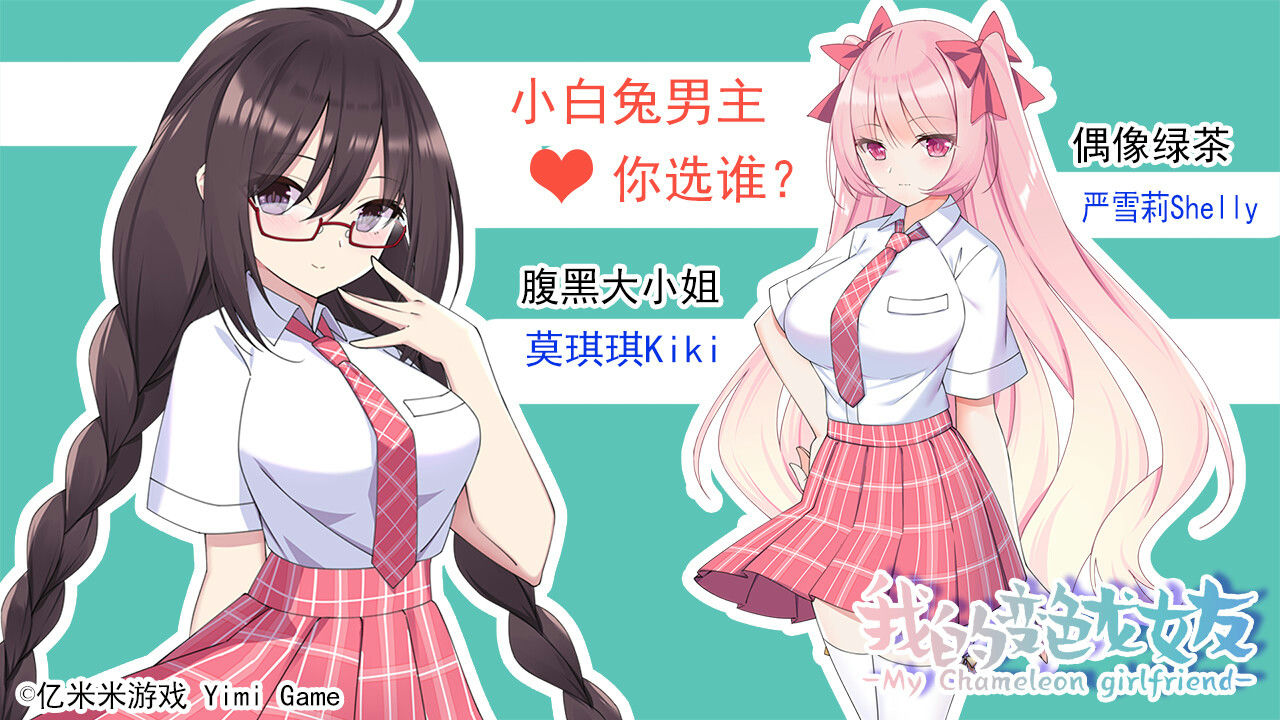 我的变色龙女友 My Chameleon Girlfriend Build.10213655-1.0 免安装中文版[471MB]【B2039】