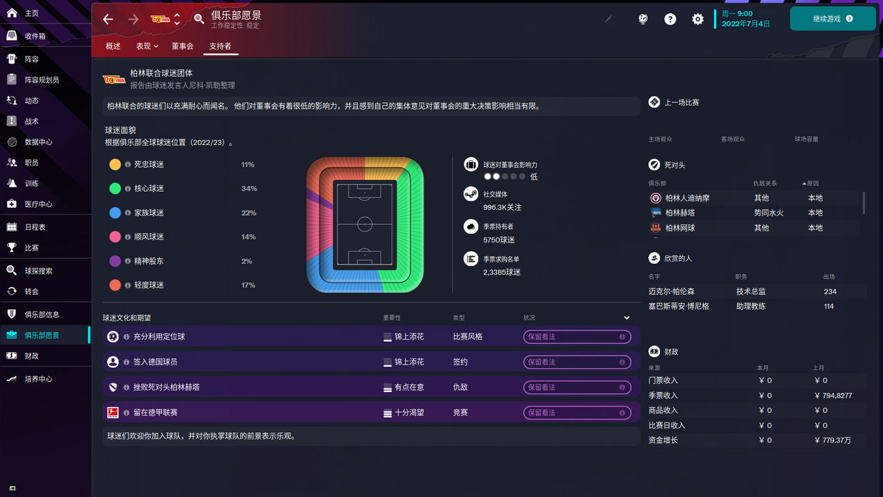 足球经理2023 Football Manager 2023 Console 免安装中文版[5.04GB]【B0995】