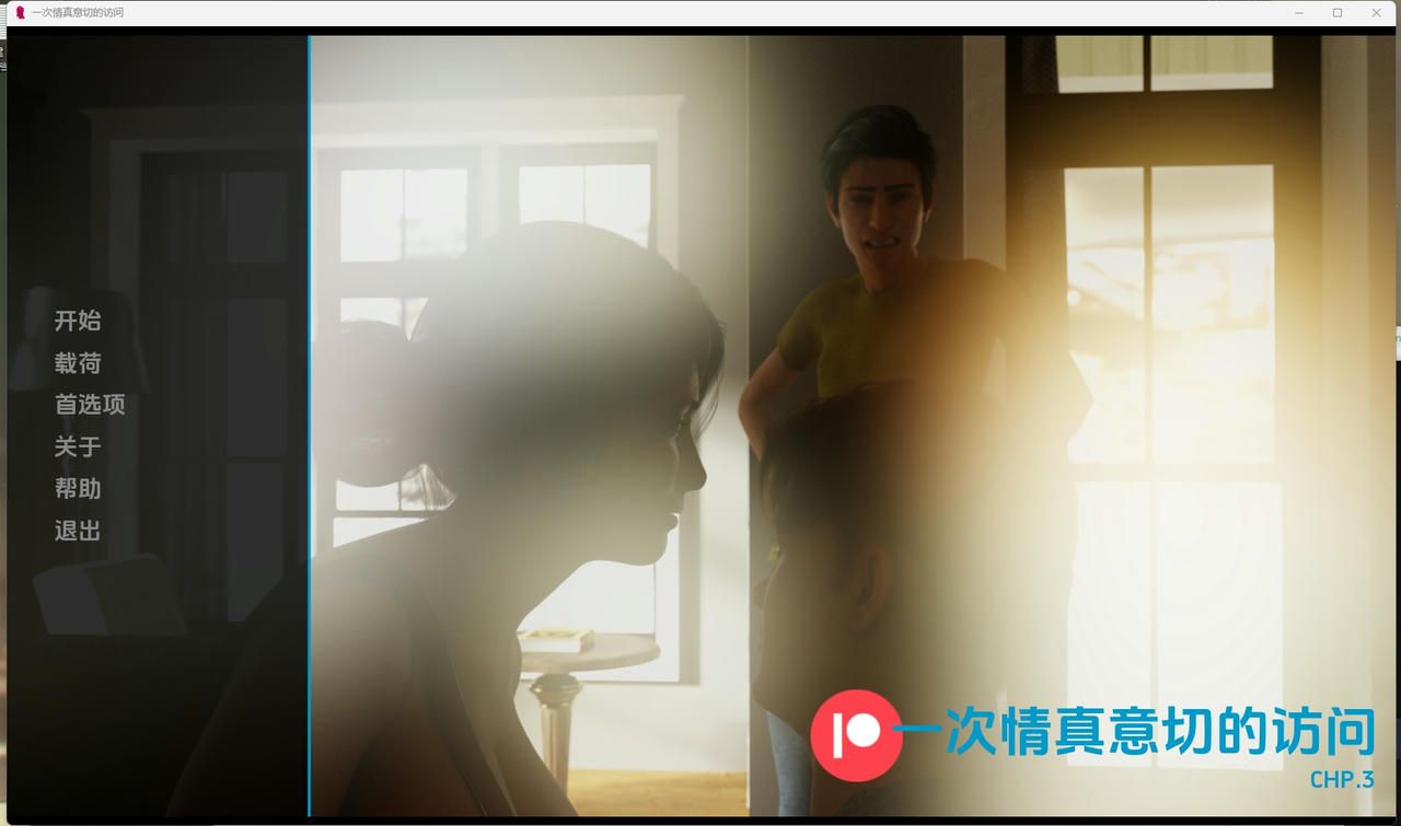 A1716 - 一次衷心的拜访 A Heartfelt Visit Ch.3.v20241103 PC+安卓 免安装中文版[3.69GB]