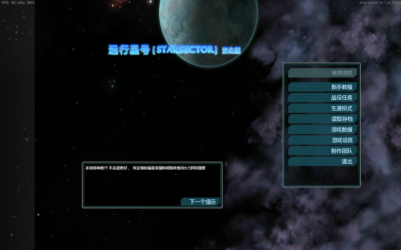 远行星号 Starsector v0.96a-RC10.20230602 免安装中文收藏版[358MB]【B4646】