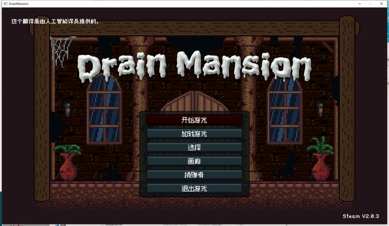 A1902 - 精竭豪宅 Drain Mansion v2.03.20230330 免安装中文版[260MB]