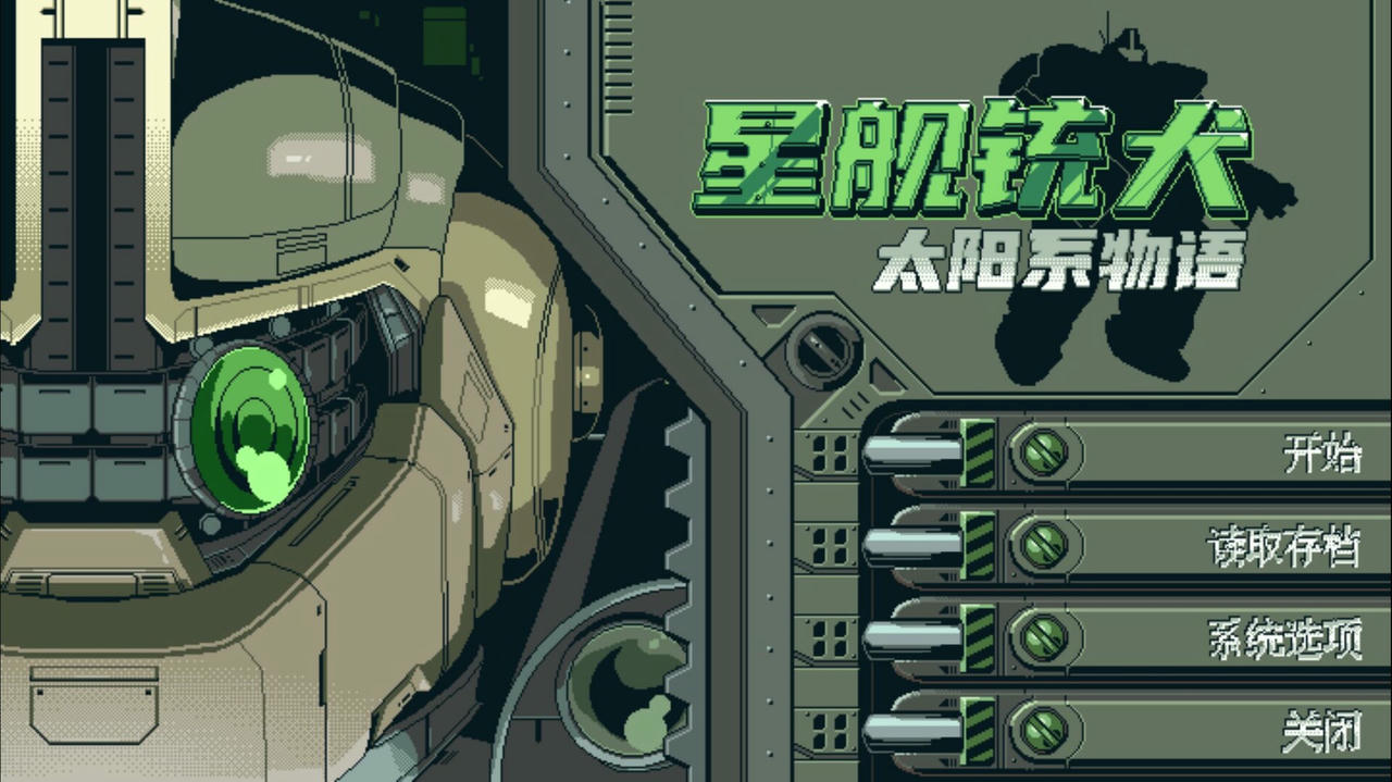 星舰铳犬：太阳系物语 Stories from Sol：The Gun-Dog Build.18257272.20250430 免安装中文版[262MB]【B5154】