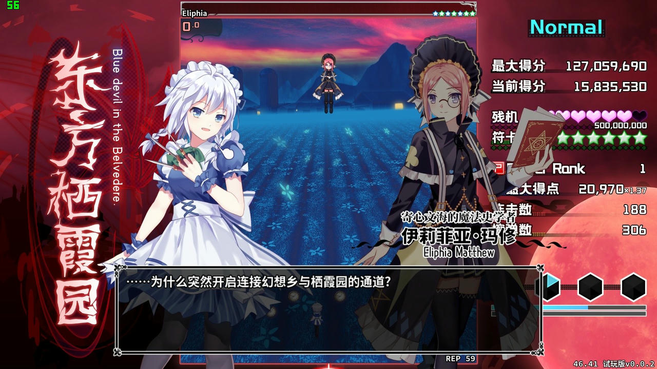 东方栖霞园 Touhou Seikaen：Blue devil in the Belvedere v1.10.20210524 免安装中文版[742MB]【B5010】
