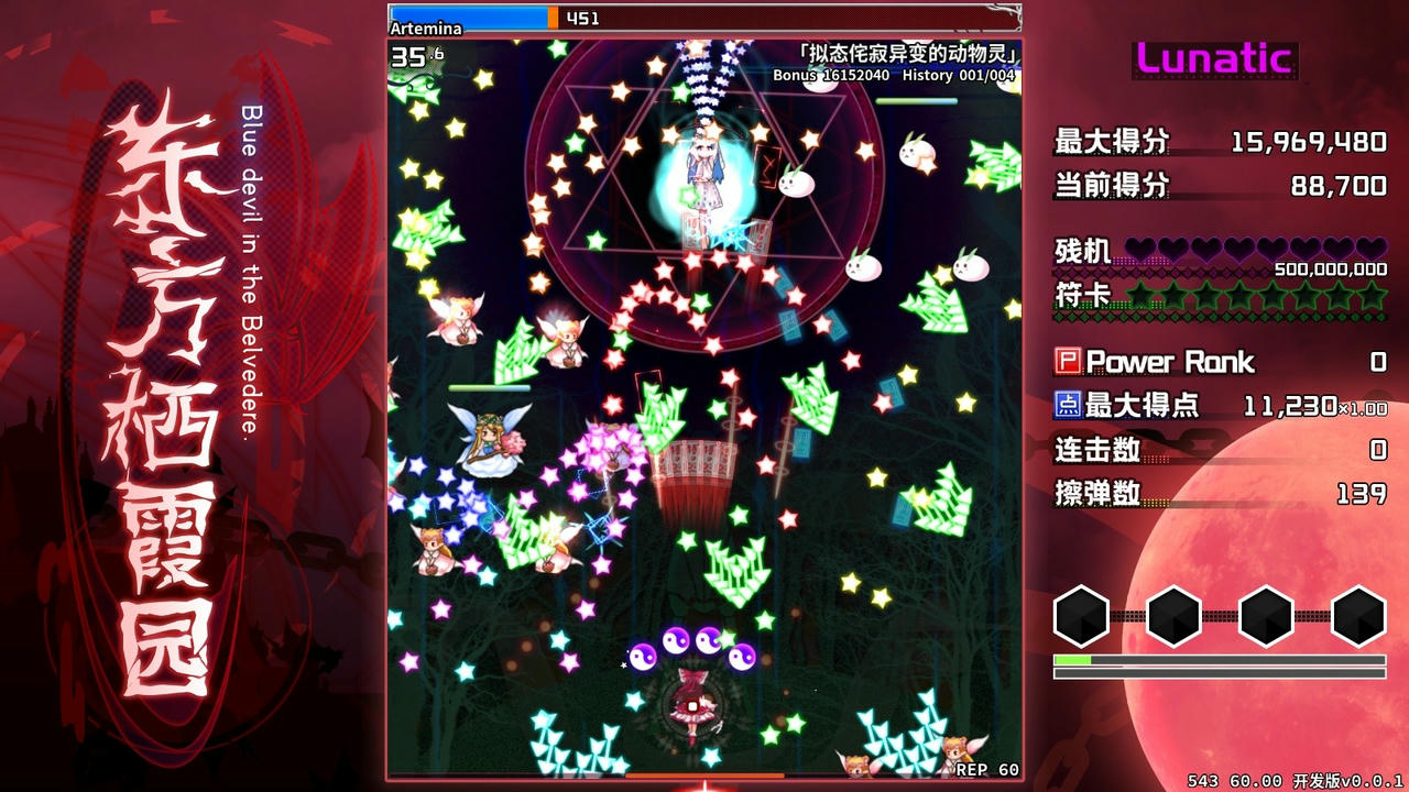 东方栖霞园 Touhou Seikaen：Blue devil in the Belvedere v1.10.20210524 免安装中文版[742MB]【B5010】