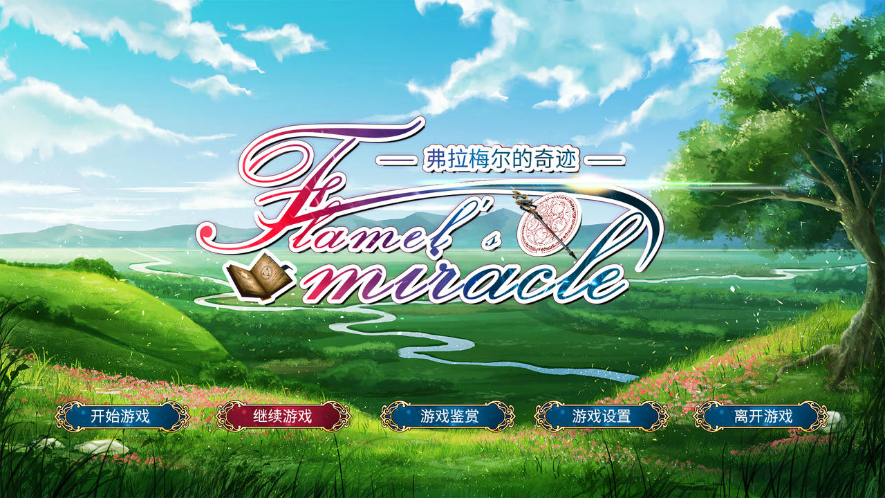 弗拉梅尔的奇迹 Flamel's Miracle v20190420 免安装中文版[1.35GB]【B5016】