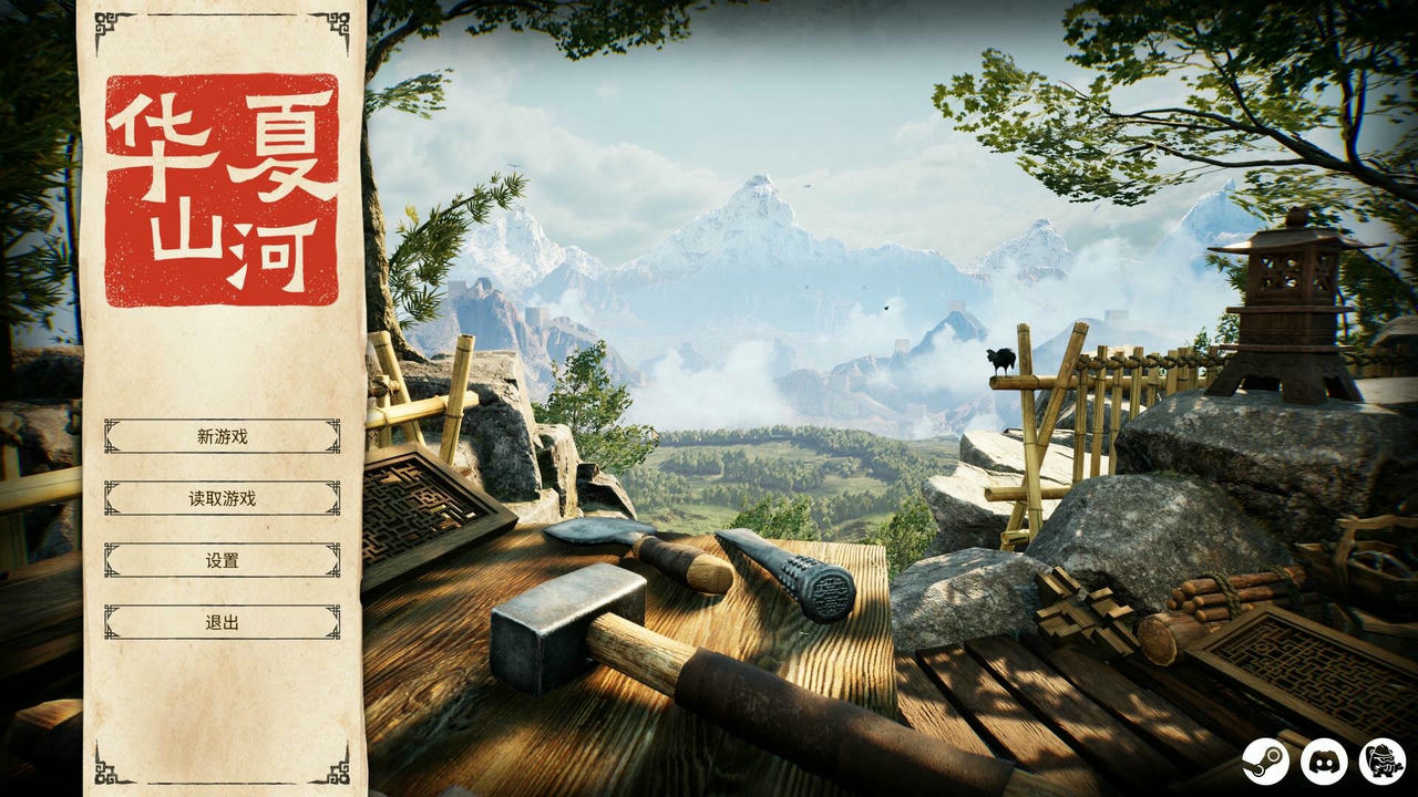 华夏山河 Chinese Frontiers v1.0.Build.18918992.20250619 免安装中文版[26.2GB]【B5506】