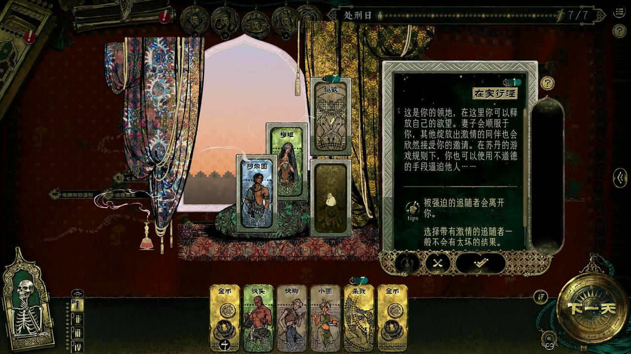 苏丹的游戏 Sultan’s Game v1.0.983d7d34.20250823 免安装中文版[2.62GB]【B5905】