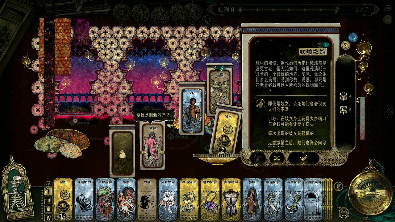 苏丹的游戏 Sultan’s Game v1.0.983d7d34.20250823 免安装中文版[2.62GB]【B5905】