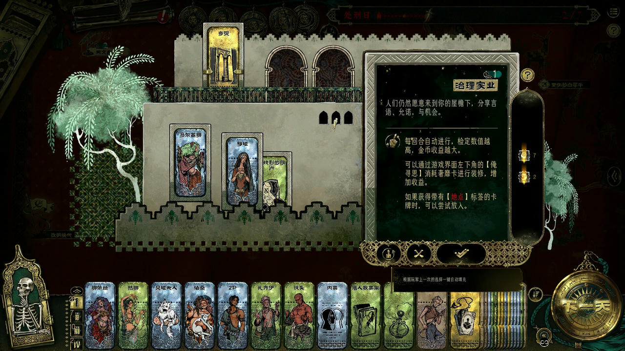 苏丹的游戏 Sultan’s Game v1.0.983d7d34.20250823 免安装中文版[2.62GB]【B5905】